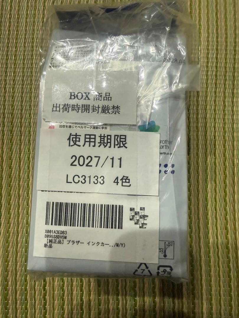 Brother LC3133 インクカートリッジ　4色