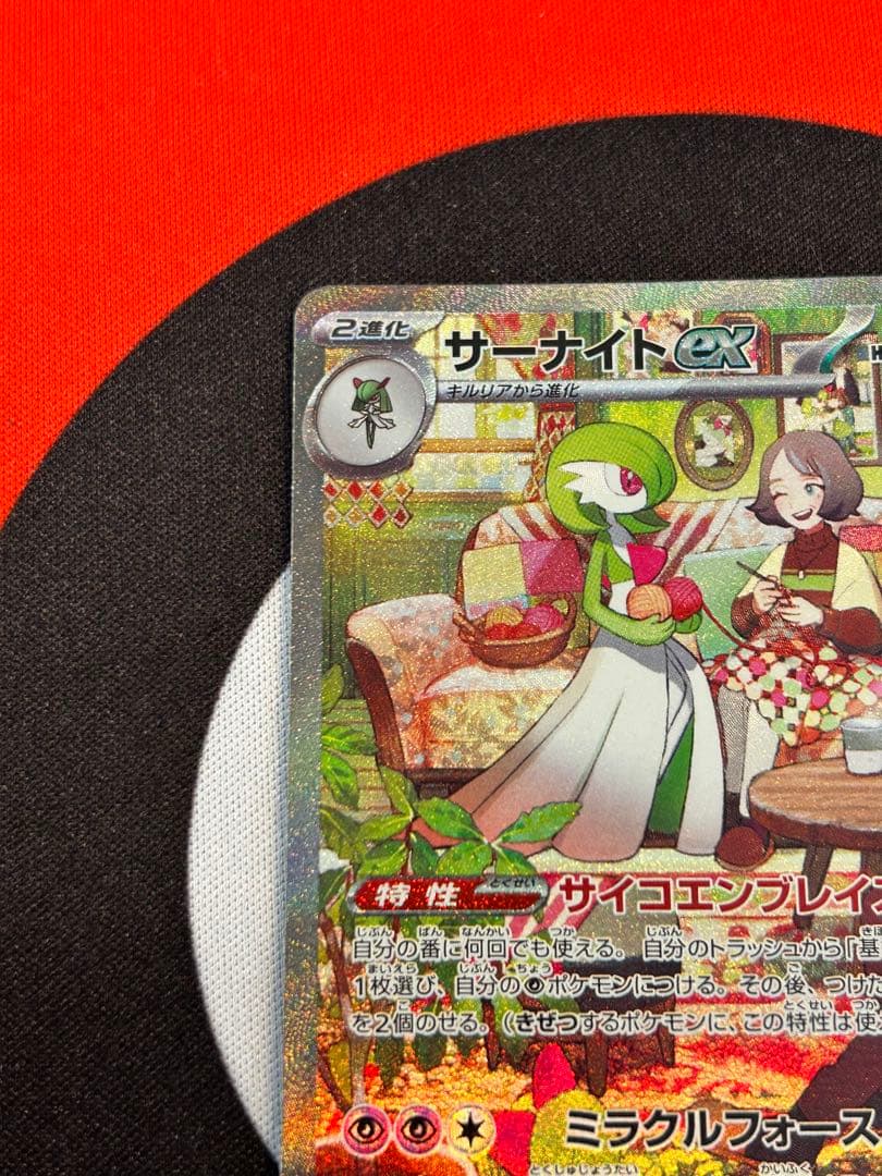 サーナイトex SAR スカーレット　ポケモンカード