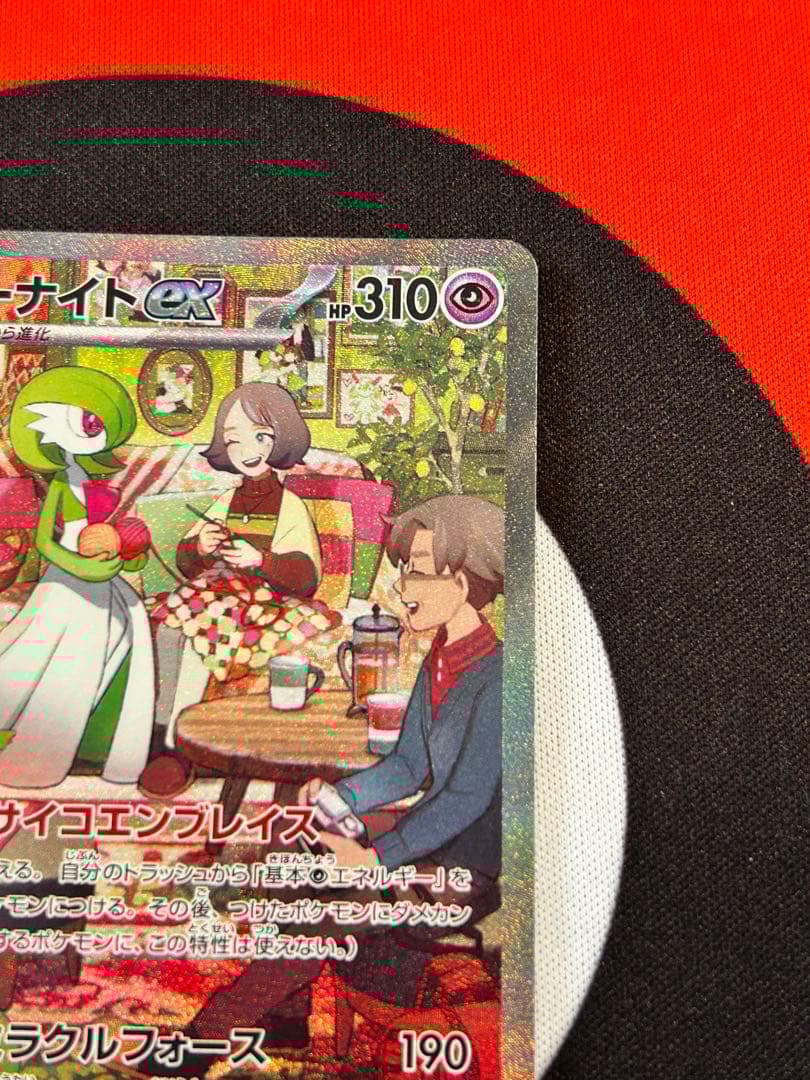 サーナイトex SAR スカーレット　ポケモンカード