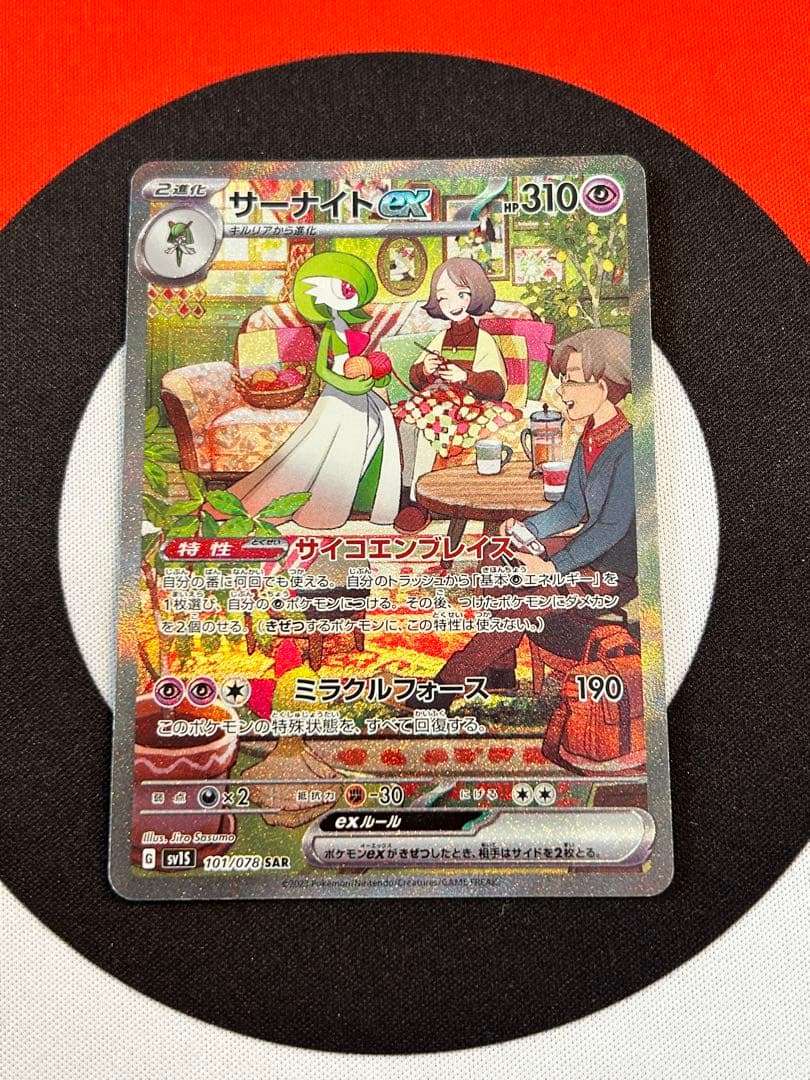 サーナイトex SAR スカーレット　ポケモンカード