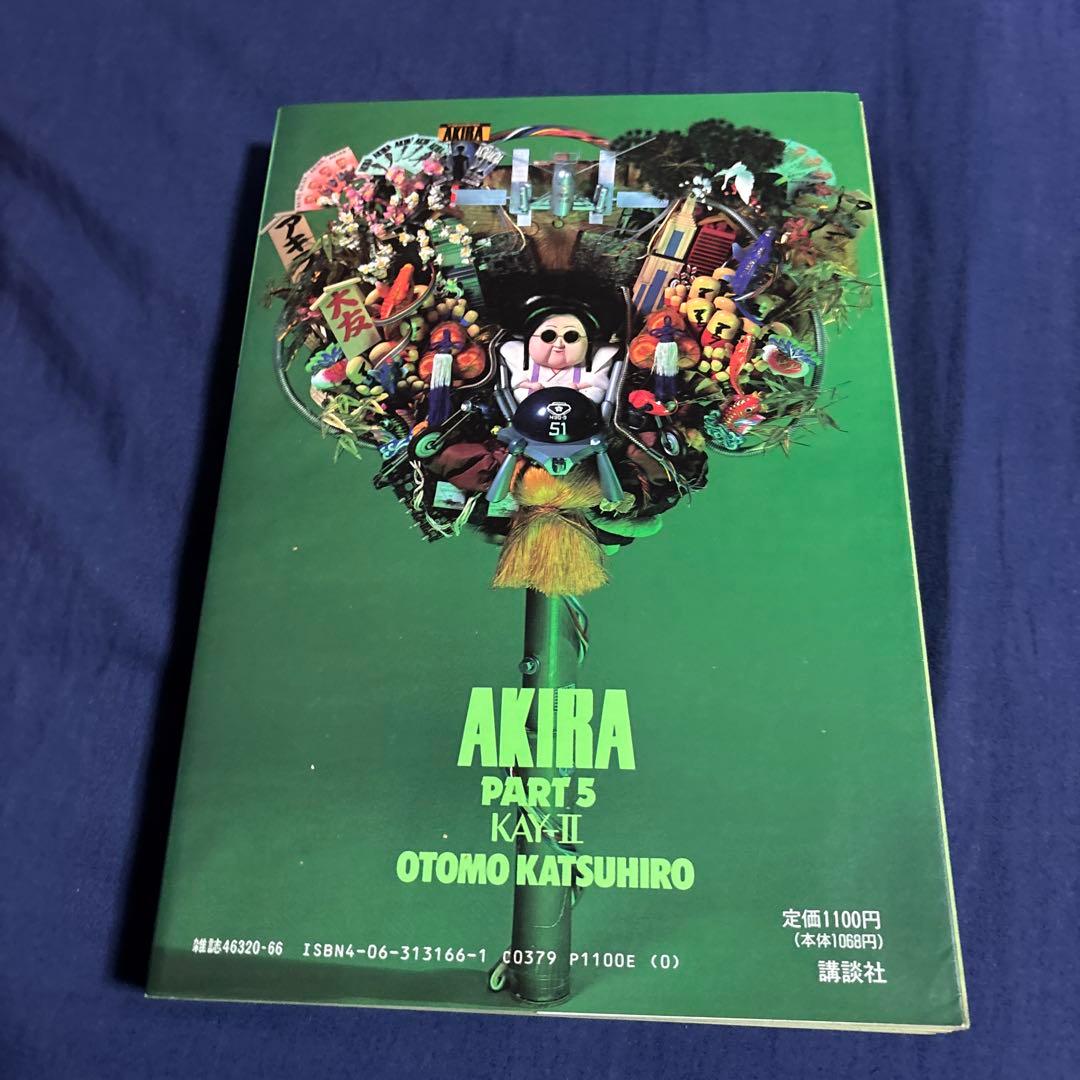 AKIRA 全巻！