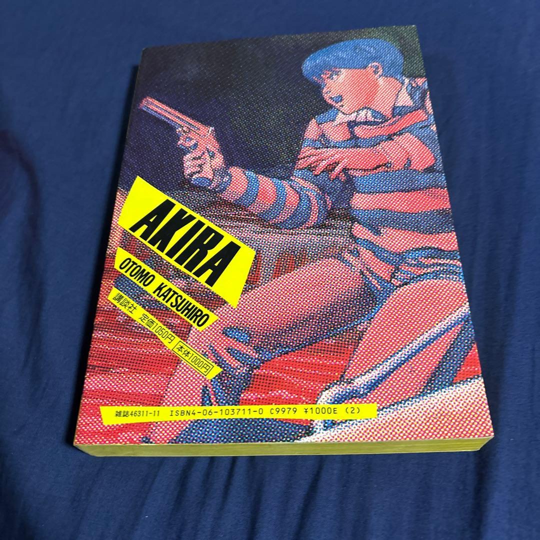 AKIRA 全巻！