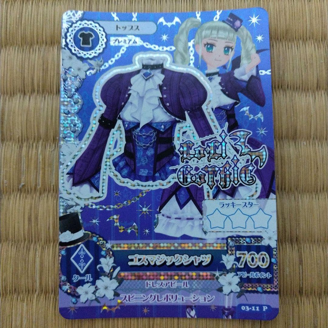 アイカツ　ゴスマジックコーデ　一式