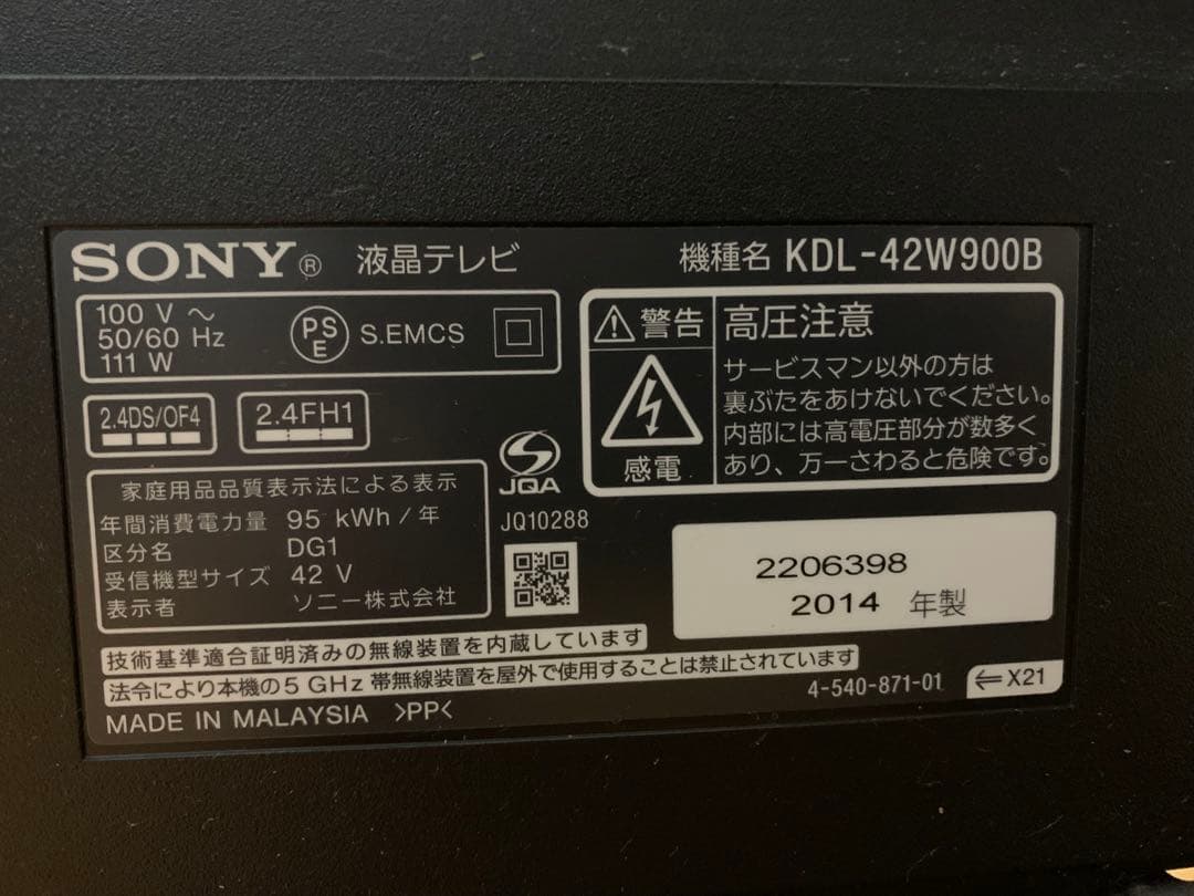 SONY KDL-42W900B 42型液晶テレビ 2014年製
