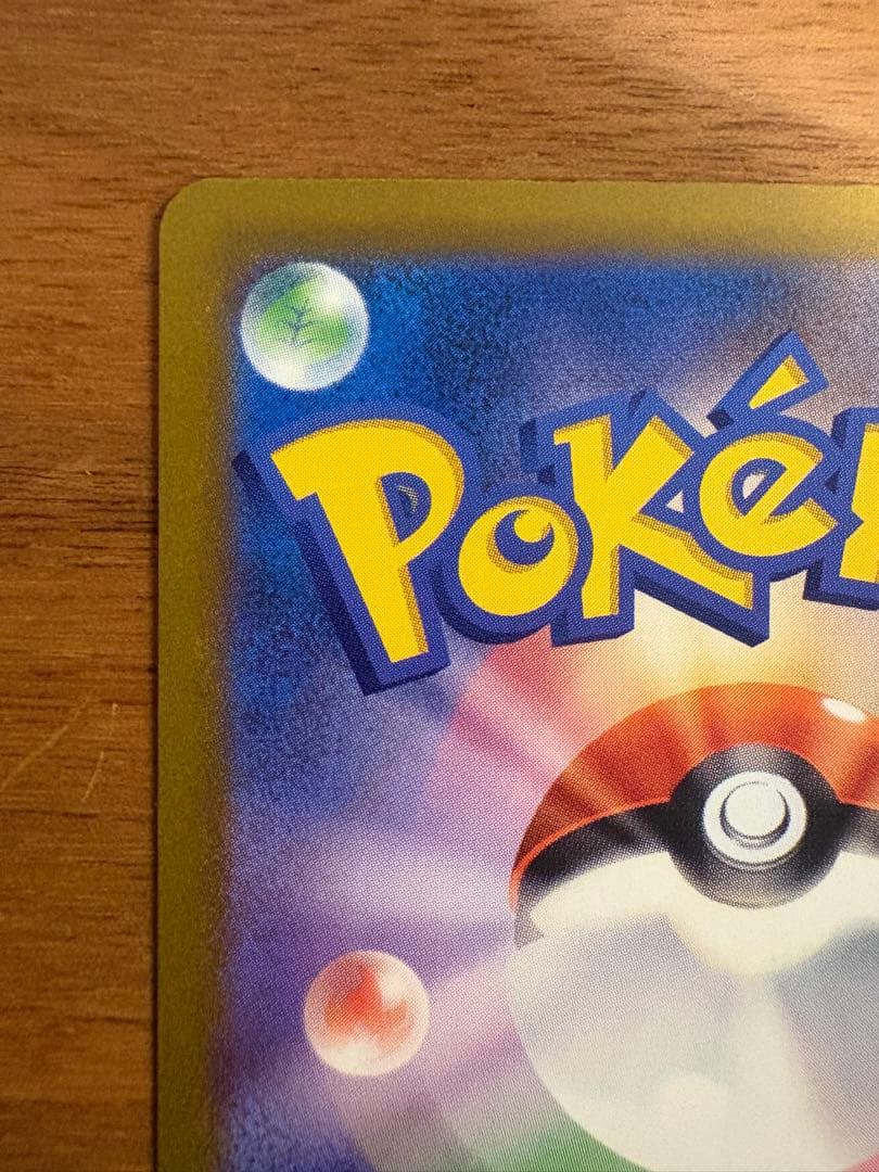 メガカイリュー　SAR