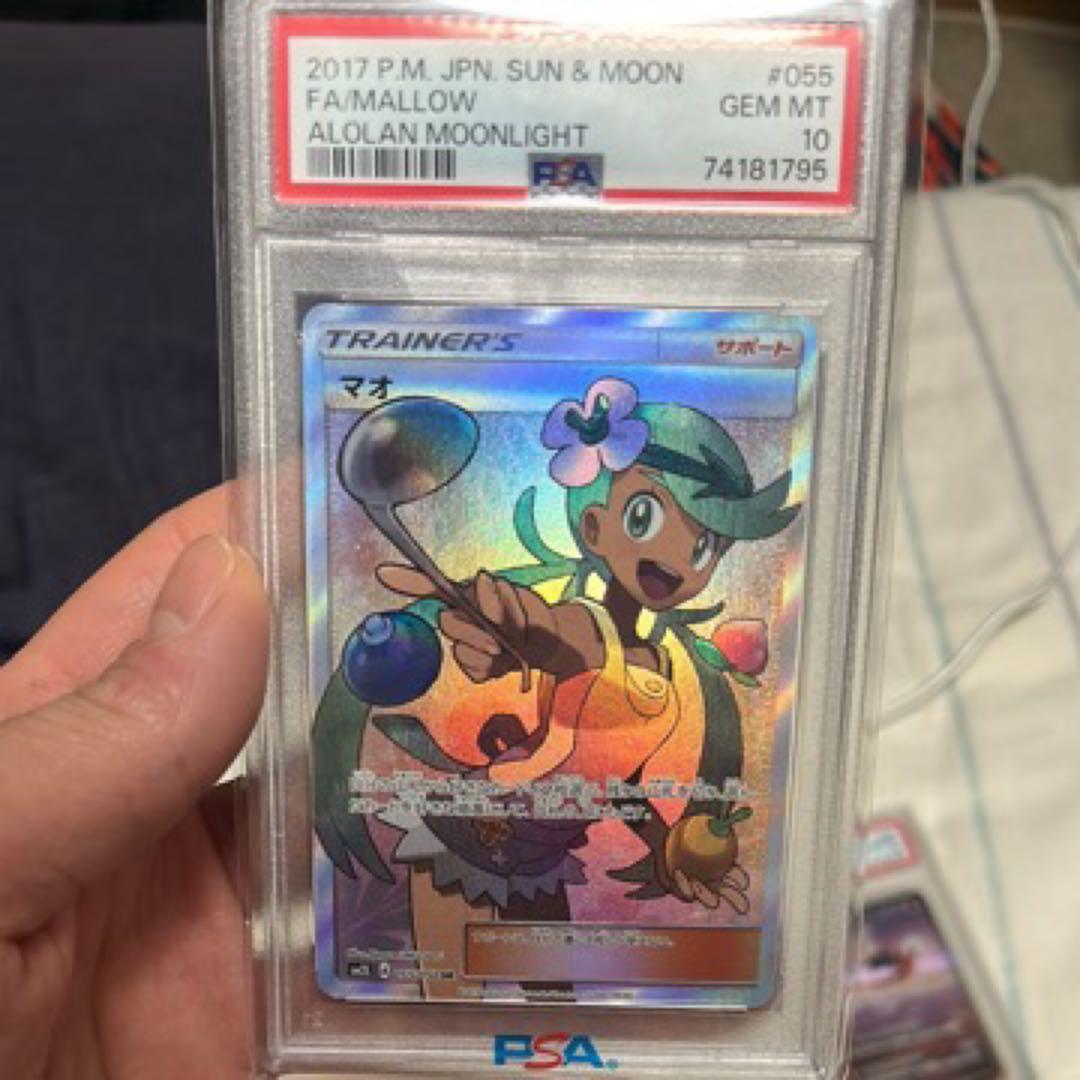 マオ SR SM2L アローラの月光 055/050 psa10