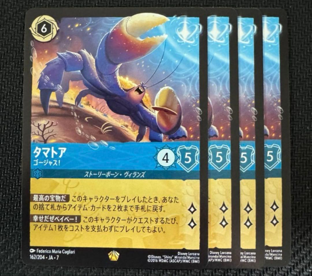 ロルカナ タマトア 4枚