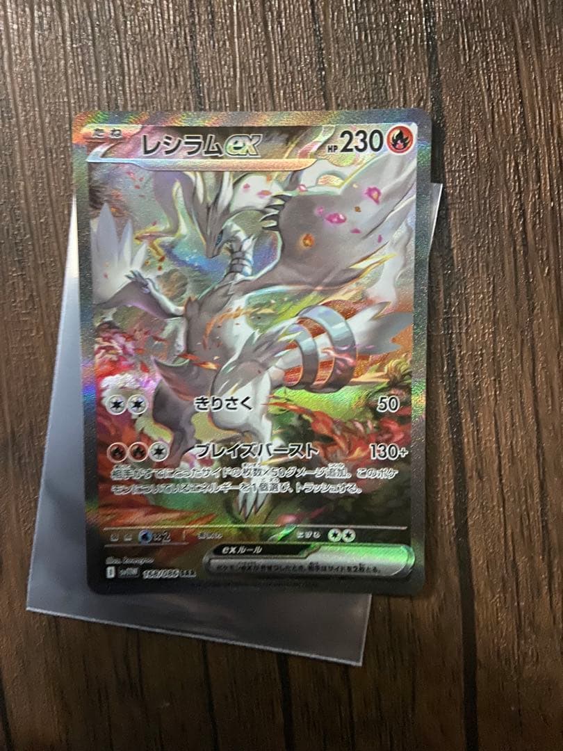 ホワイトフレア レシラムEX