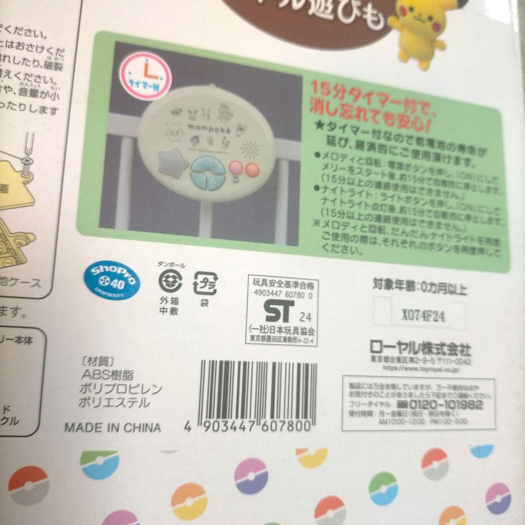 ❖【新品未使用/NEWタイプ】モンポケ 7ステップメリージム トイローヤル