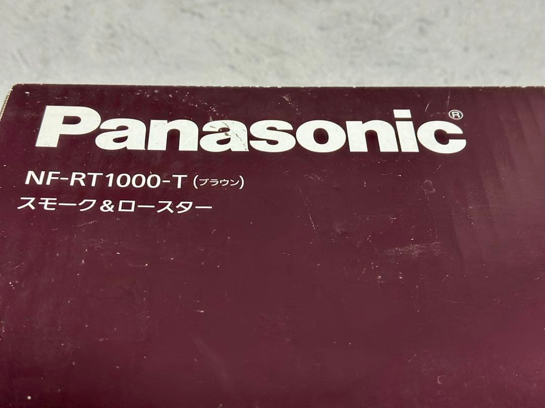 未使用 未開封パナソニック スモーク＆ロースター けむらん亭 NF-RT1000