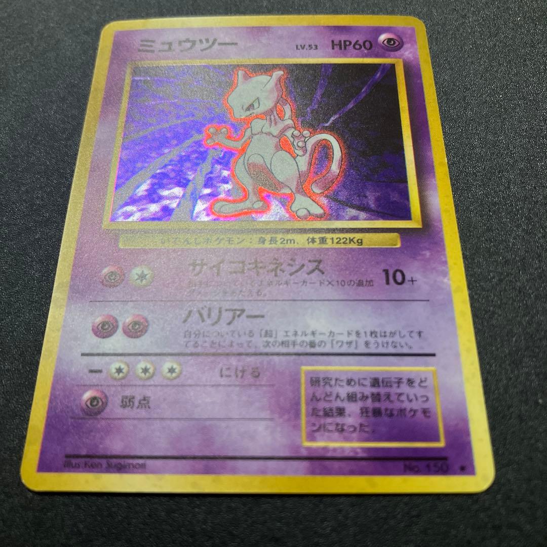 ミュウツー⑧ 旧裏　極美品　ポケモンカード