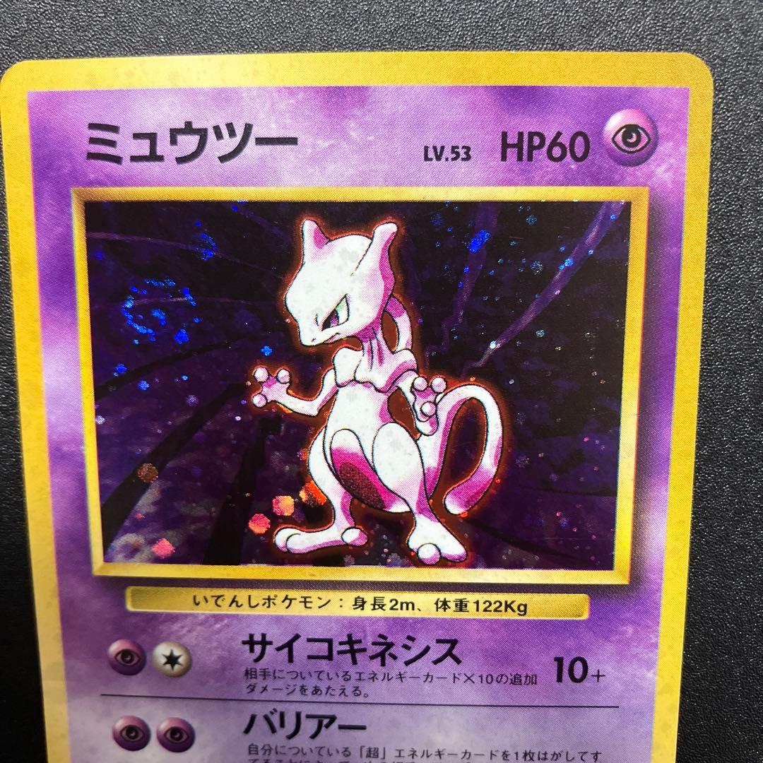 ミュウツー⑧ 旧裏　極美品　ポケモンカード