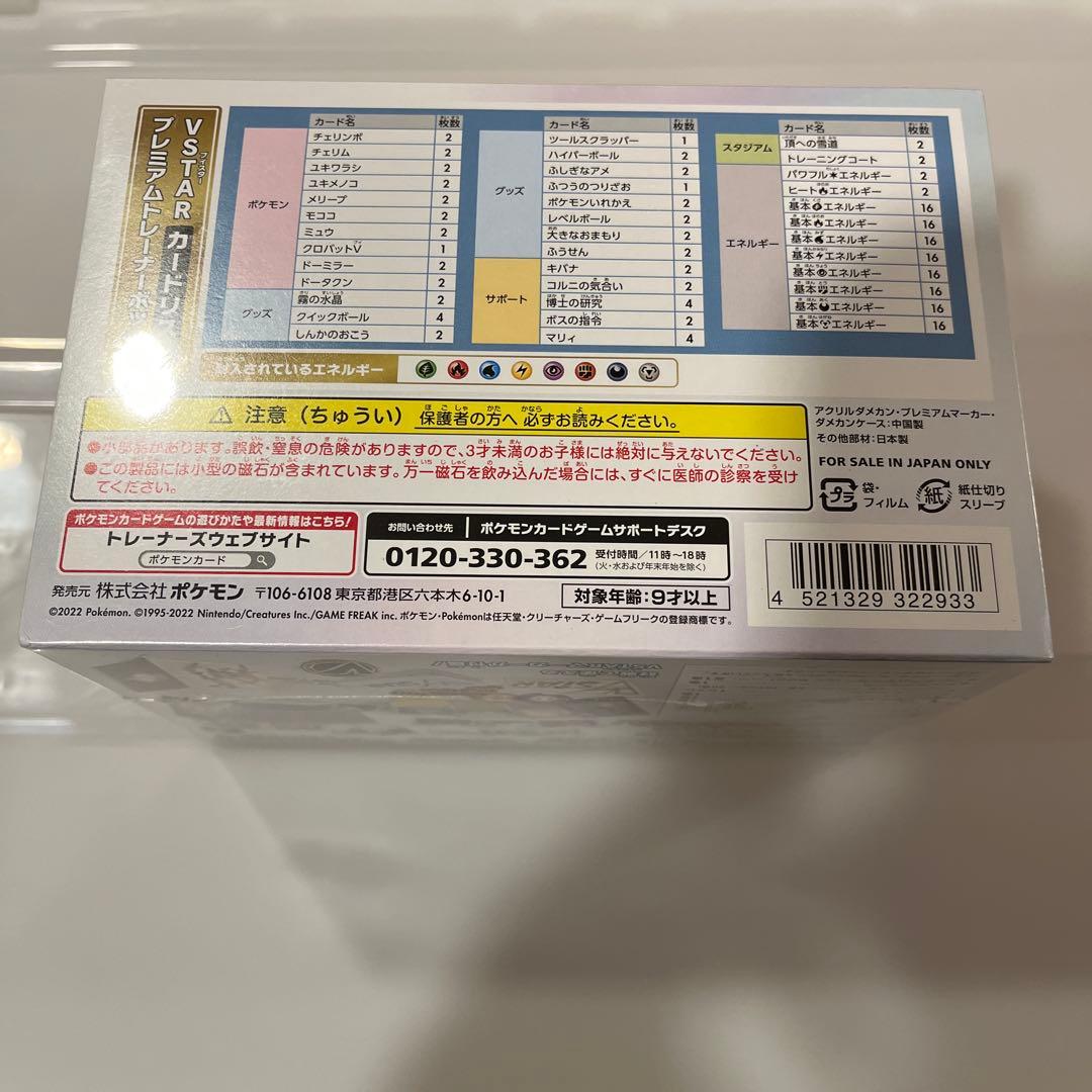 ポケモンカード プレミアムトレーナーボックス VSTAR シュリンク付き