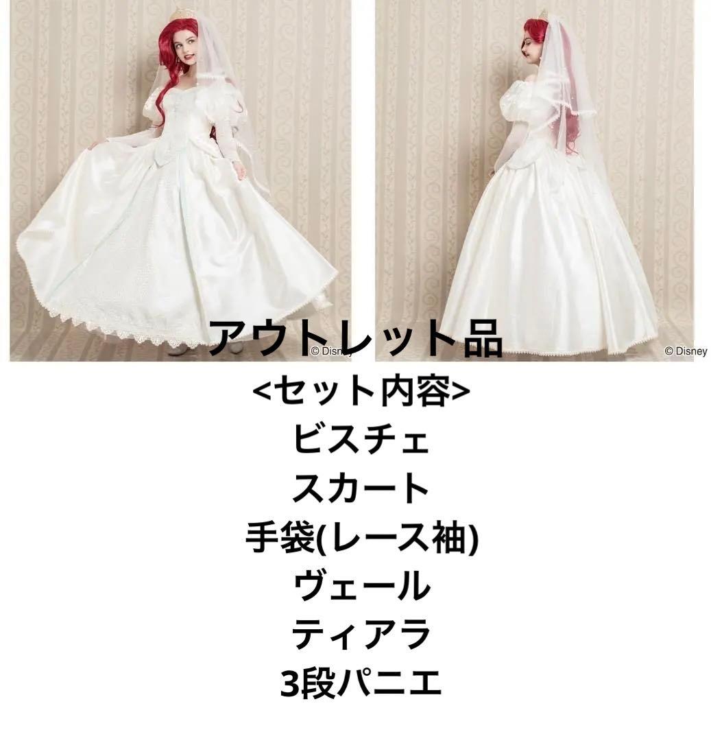 シークレットハニー　アリエル　ウェディング　仮装