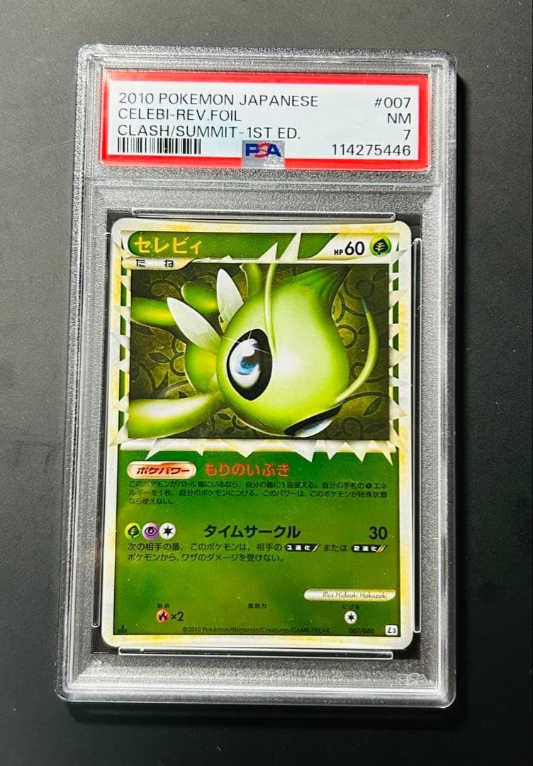 PSA7 2010 ポケモンカード セレビィ グレート ミラー 007/080