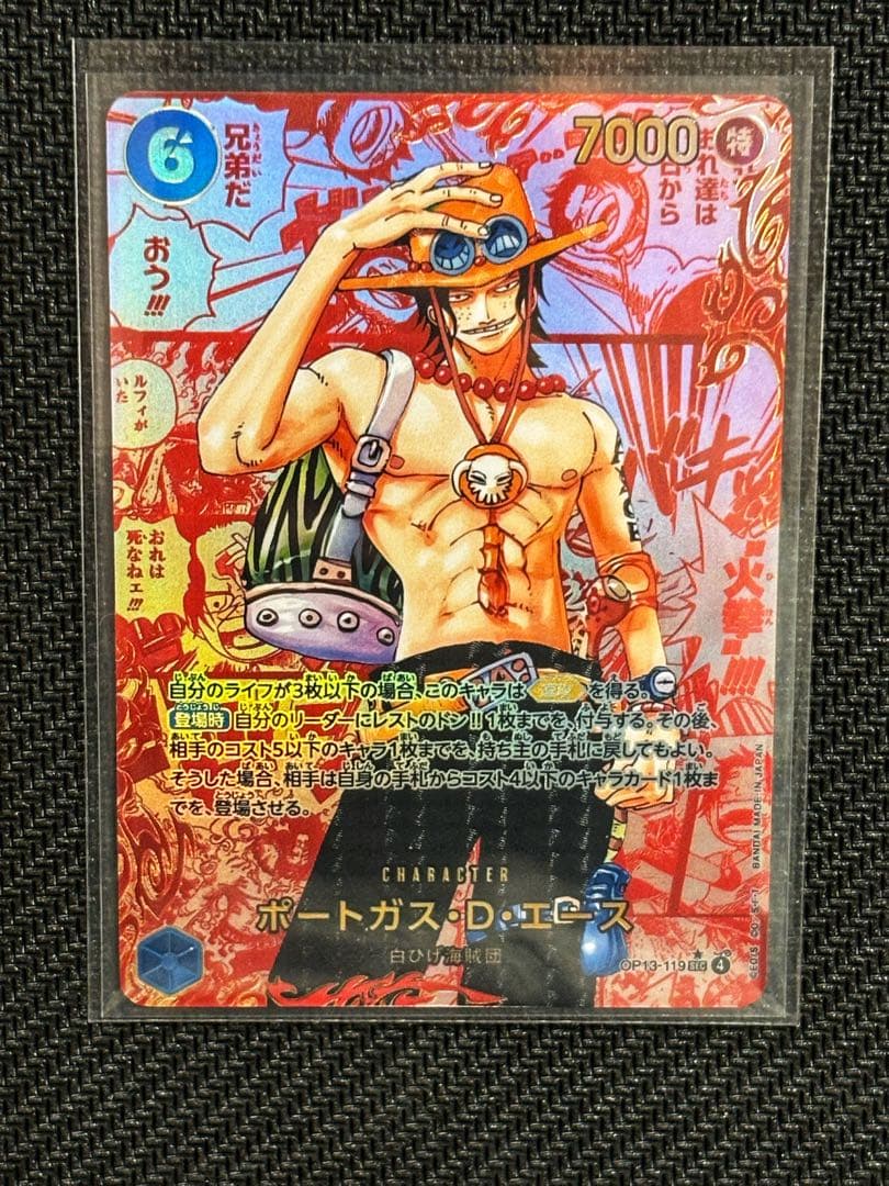 ポートガス・D・エース REDSPーSEC