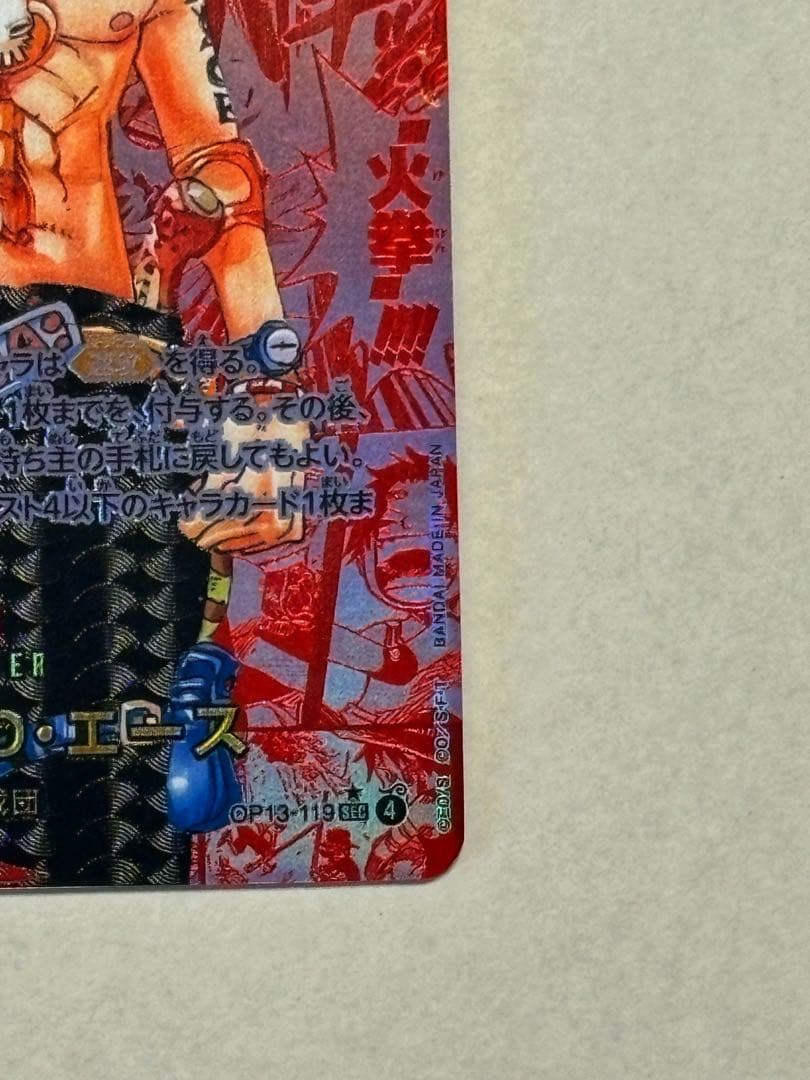 ポートガス・D・エース REDSPーSEC