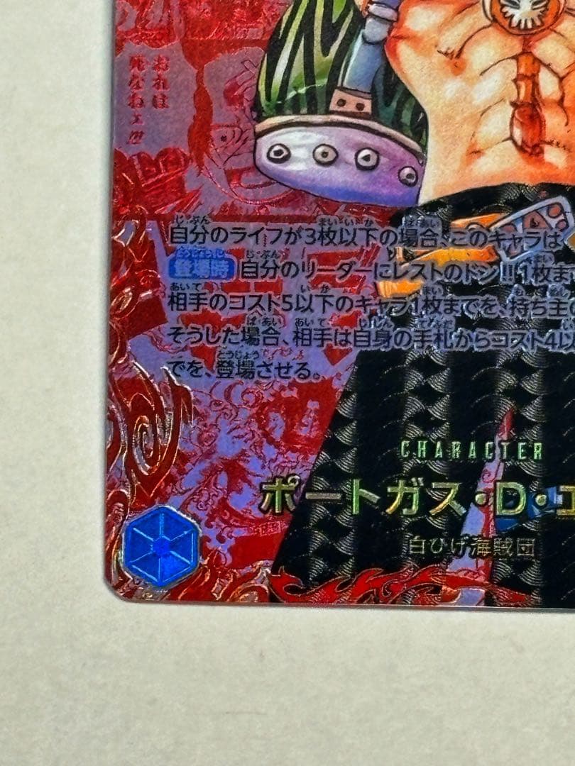 ポートガス・D・エース REDSPーSEC