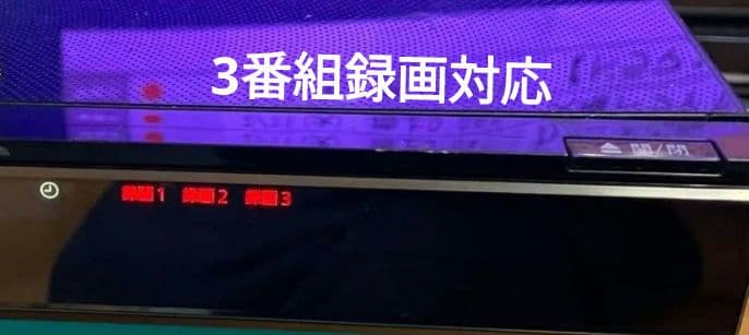 送料無料‼️SONYブルーレイレコーダー (3番組同時録画 x HDD3TB)