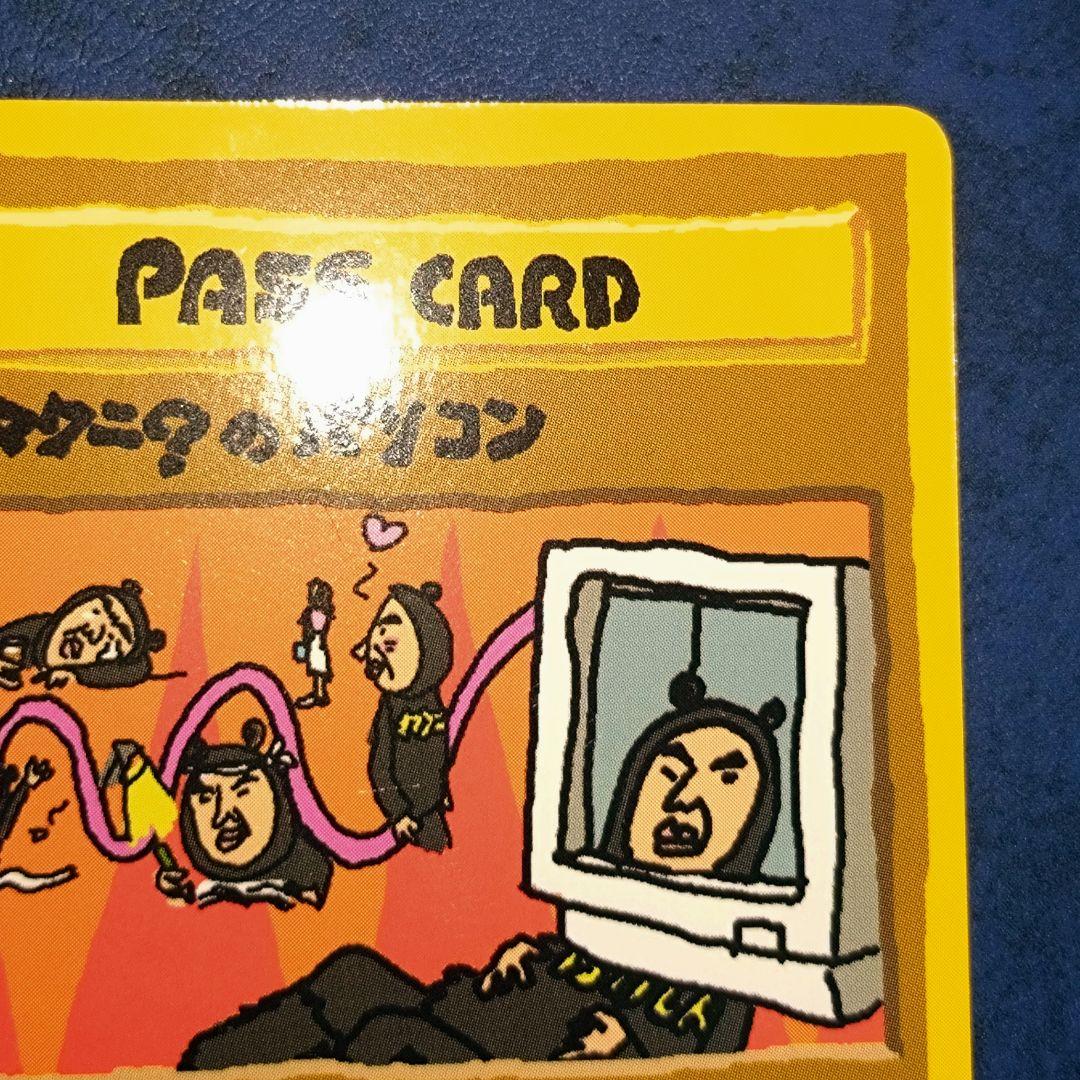 【旧裏ポケカ】イマクニ？のパソコン　PASS CARD