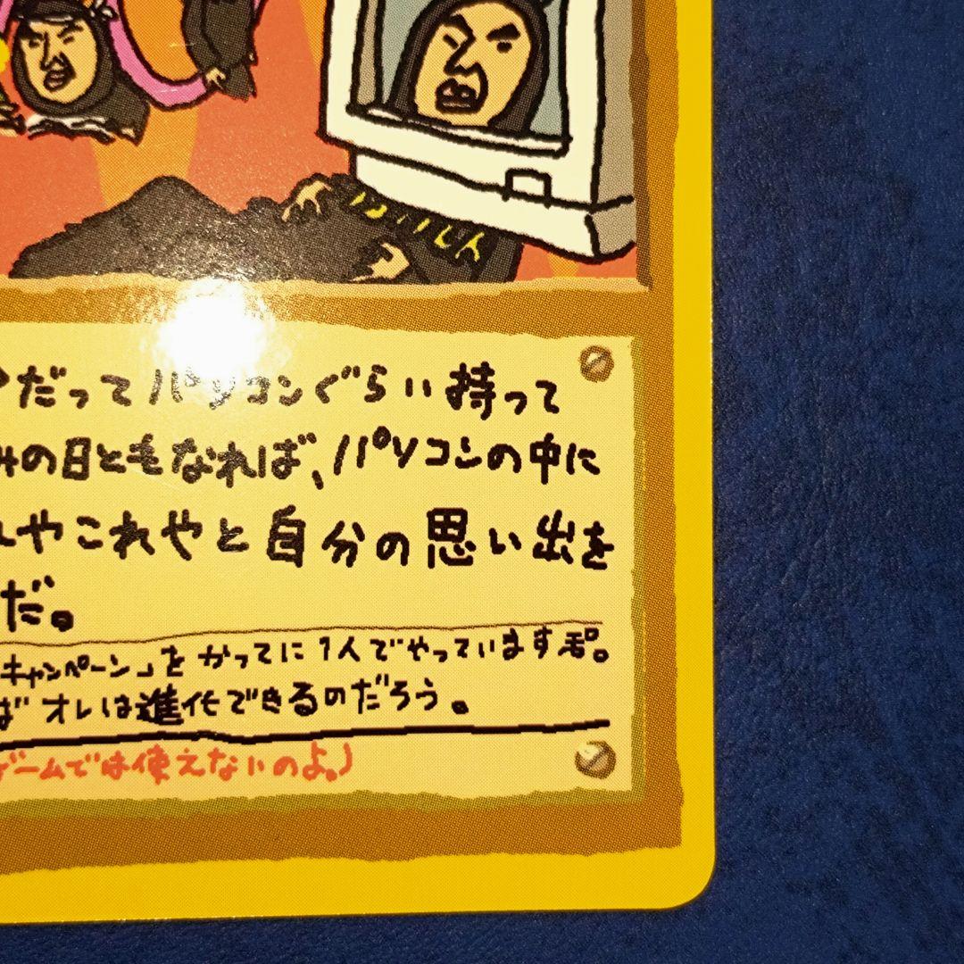 【旧裏ポケカ】イマクニ？のパソコン　PASS CARD
