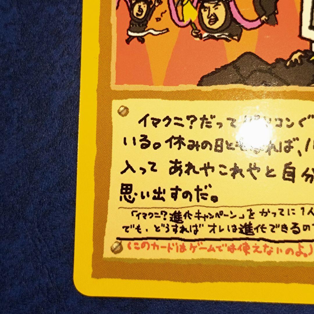 【旧裏ポケカ】イマクニ？のパソコン　PASS CARD