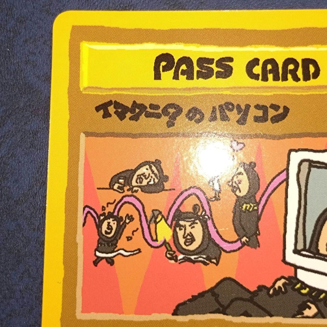 【旧裏ポケカ】イマクニ？のパソコン　PASS CARD