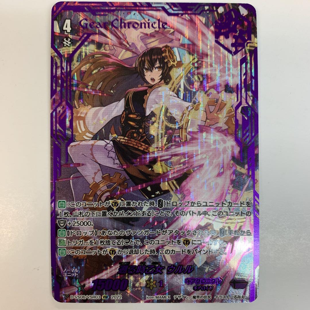 ヴァンガード D-VS06/VSR03 遡る時乙女ウルル VSR