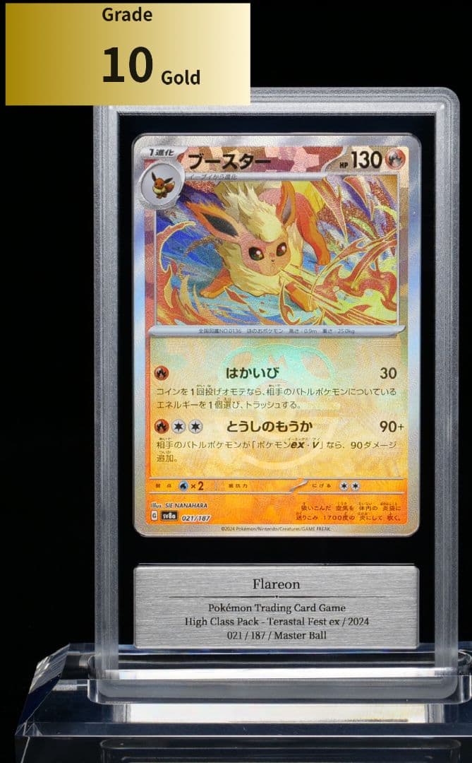 【Gemix10Gold】ブースター マスボミラー(sv8a・21/187)1枚