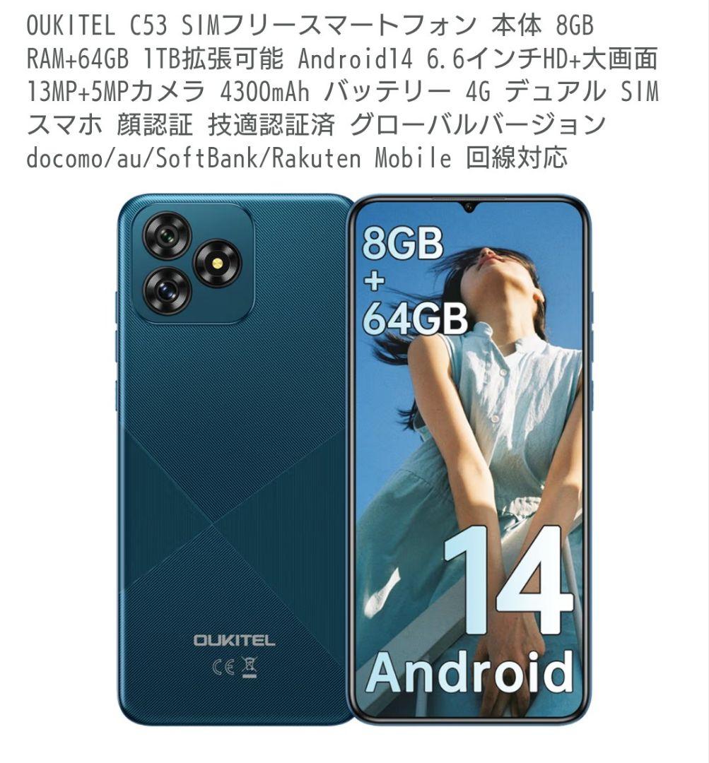 Simフリースマートフォン8GB RAM＋64GB