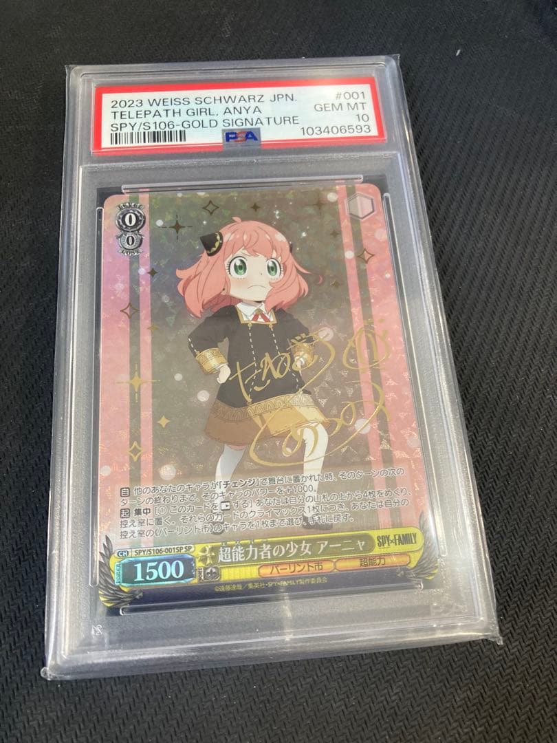 超能力者の少女 アーニャ sp サイン　PSA10