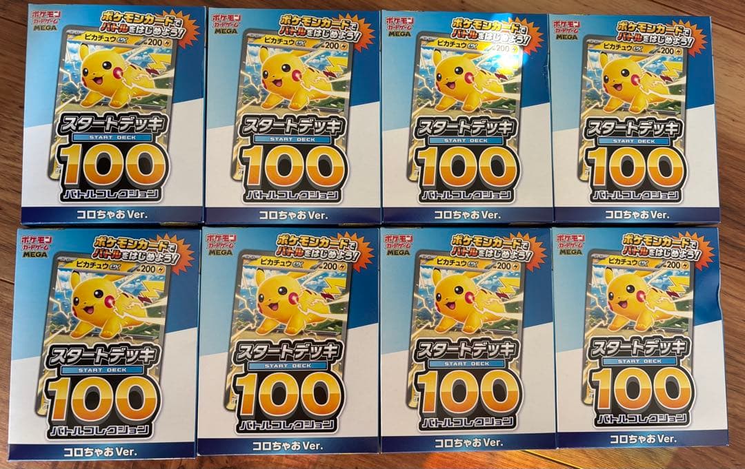 コロちゃお vol.1 付録　ポケモンカード スタートデッキ 100 ピカチュウ
