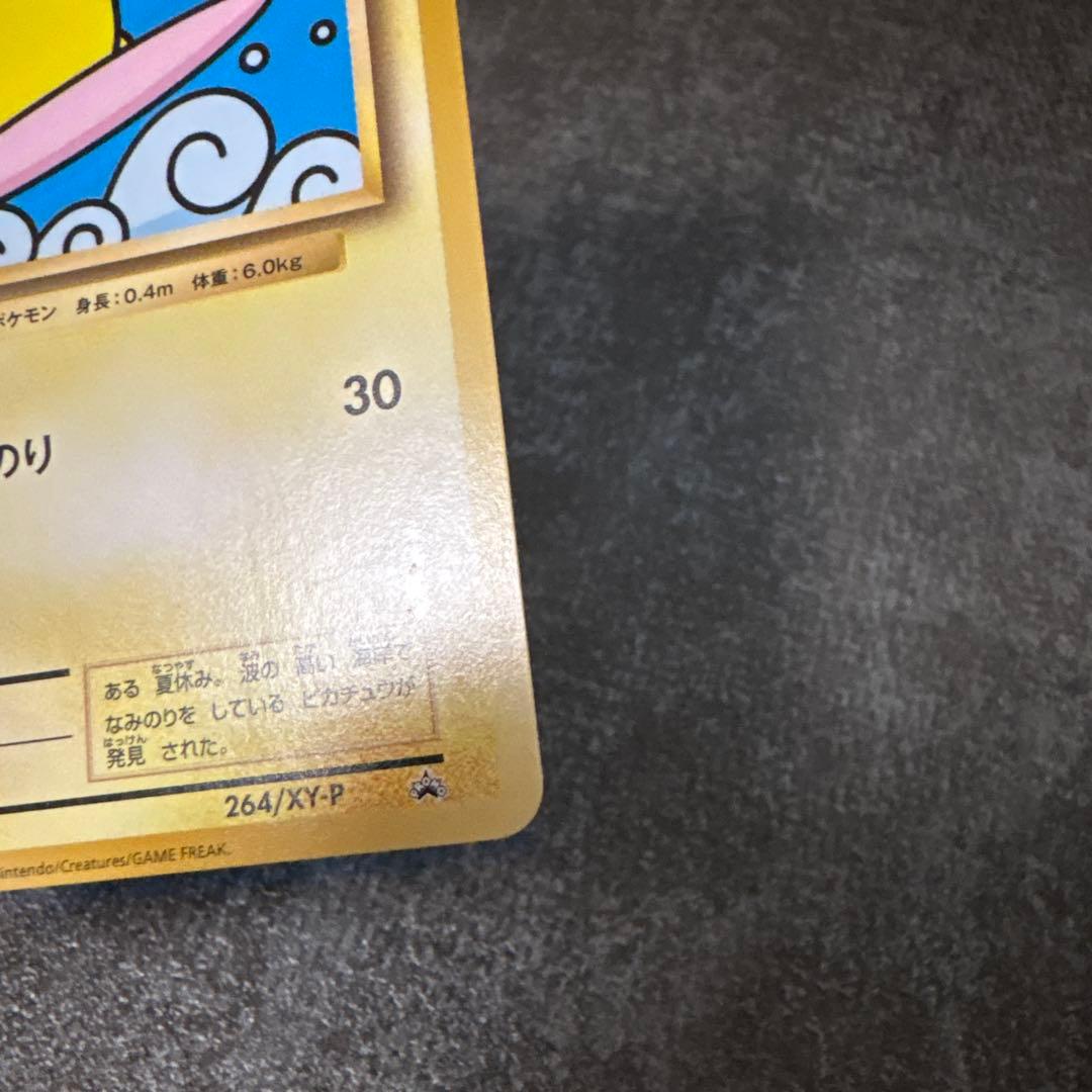 ポケモンカード なみのりピカチュウ 264/XY-P プロモ PROMO