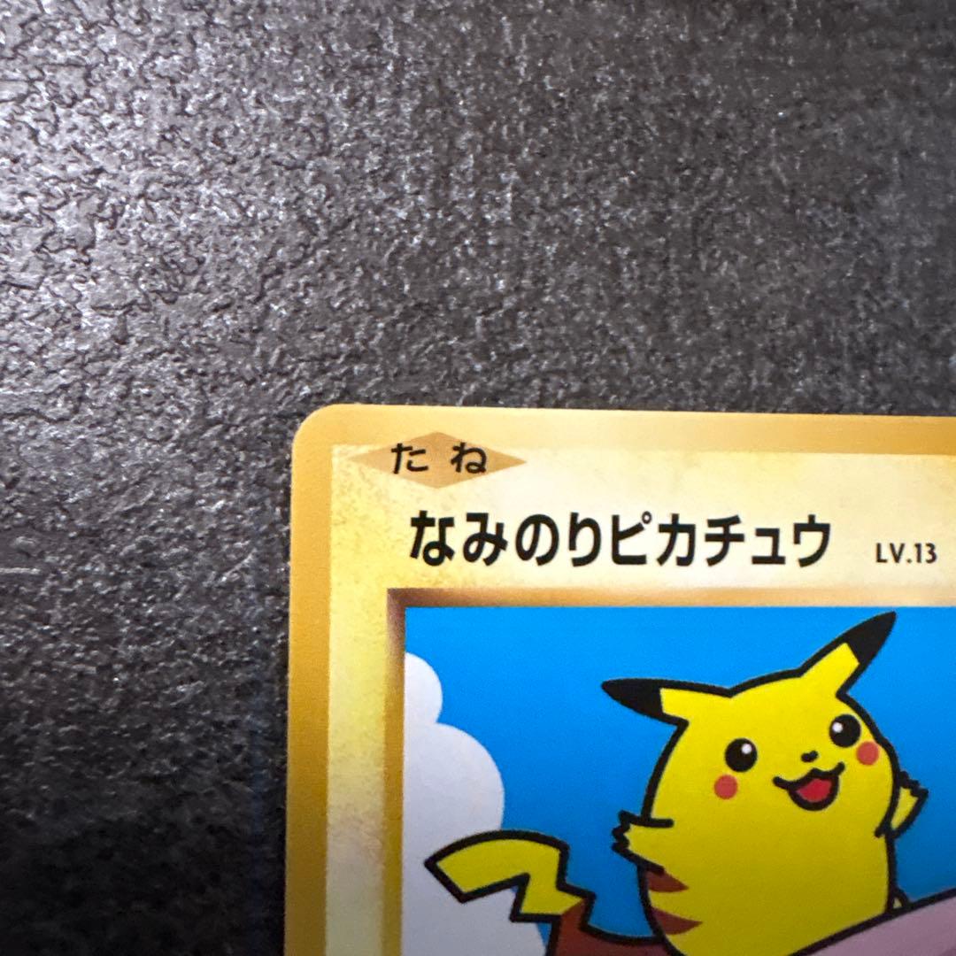 ポケモンカード なみのりピカチュウ 264/XY-P プロモ PROMO
