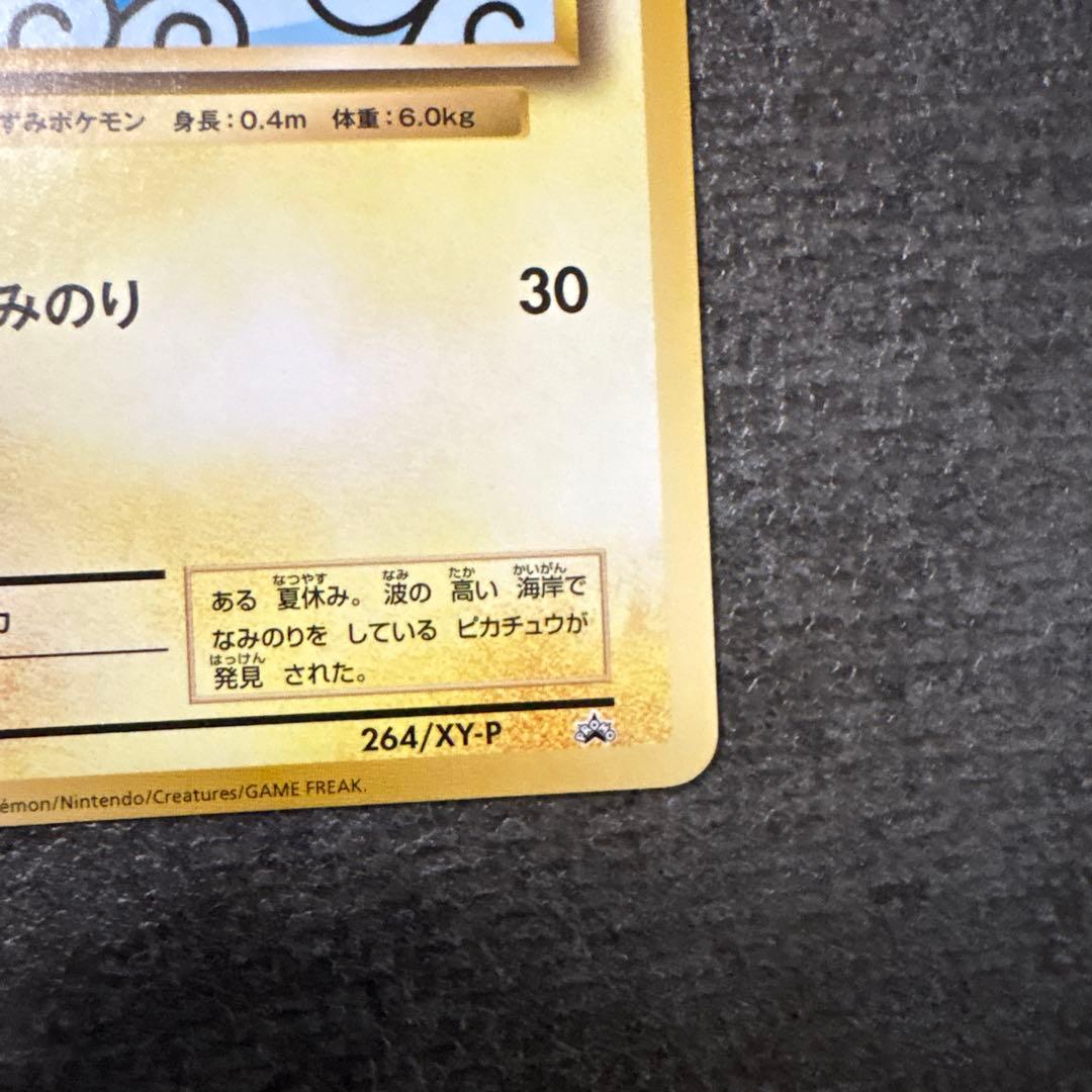 ポケモンカード なみのりピカチュウ 264/XY-P プロモ PROMO