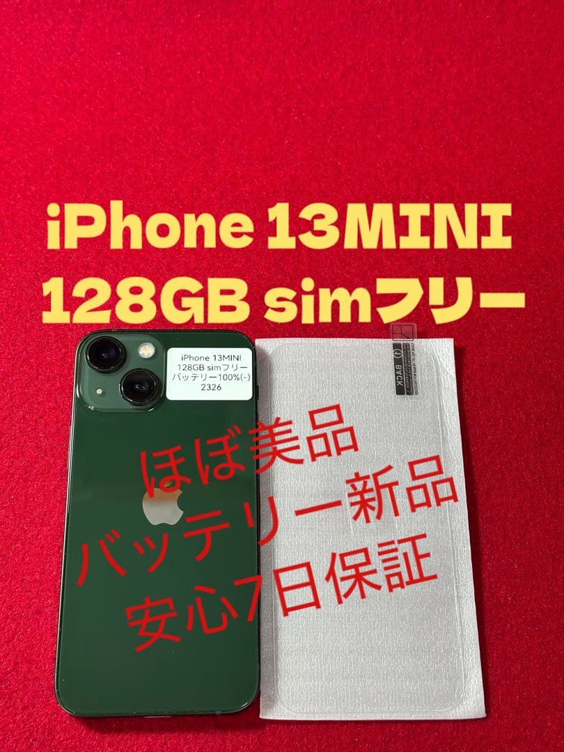【2326】iPhone 13MINIグリーン 128GB simフリー