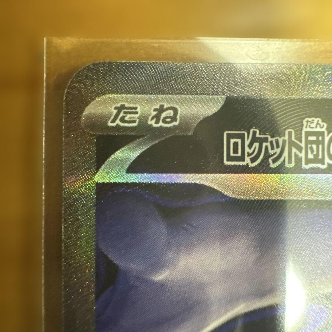 ロケット団のミュウツー-EX HP280