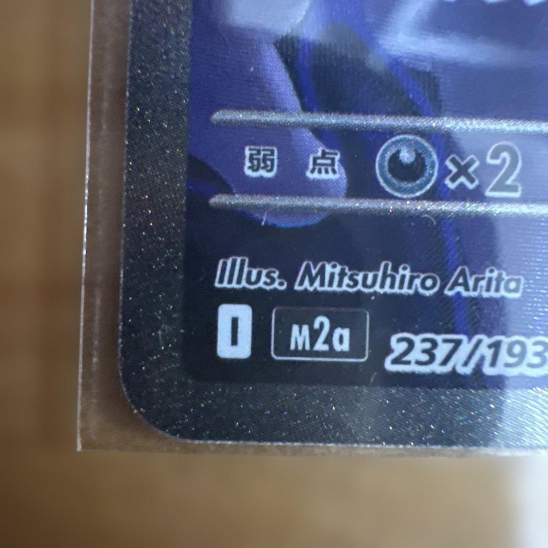 ロケット団のミュウツー-EX HP280