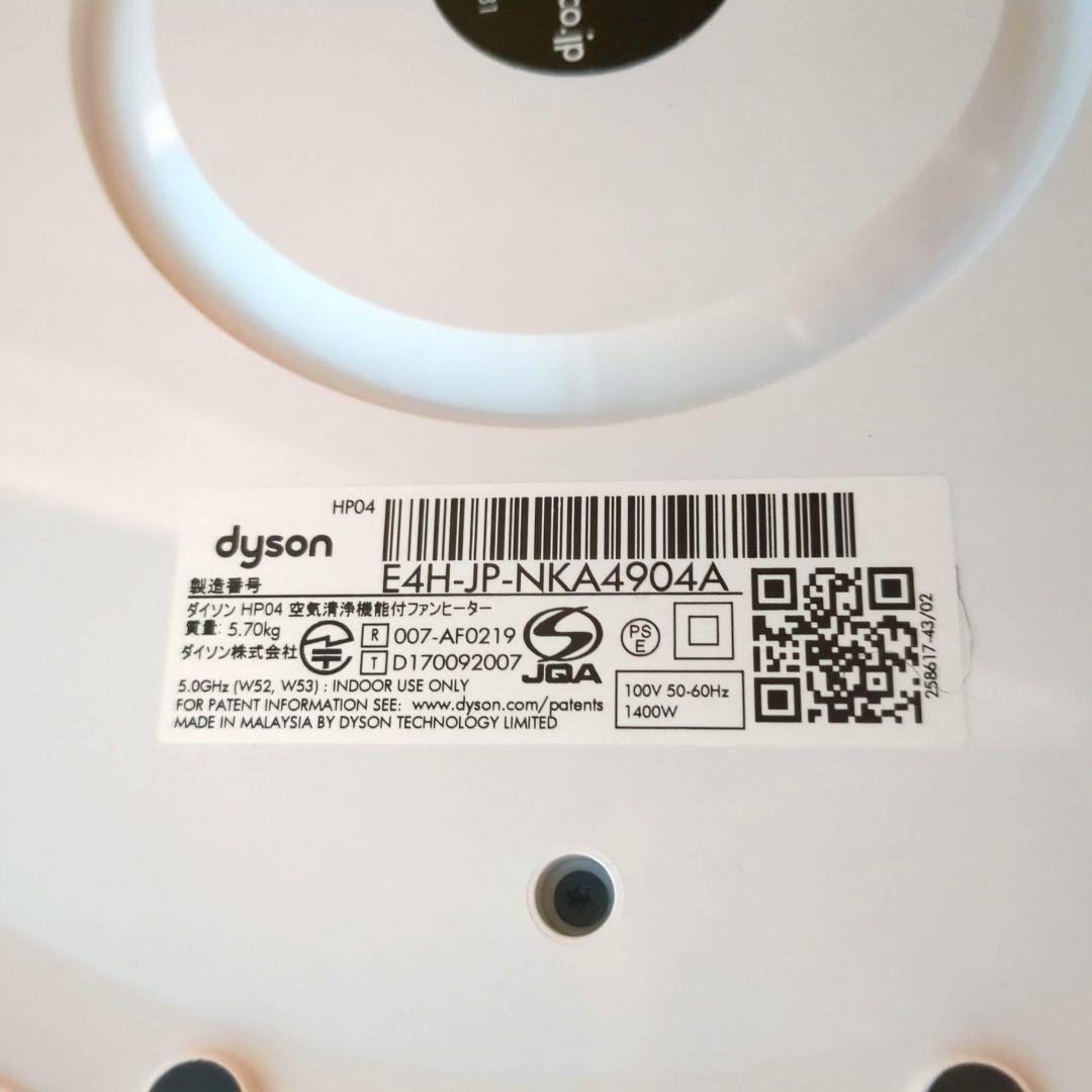 □Dyson 空気清浄器付ファンヒーターホット&クールー HP04