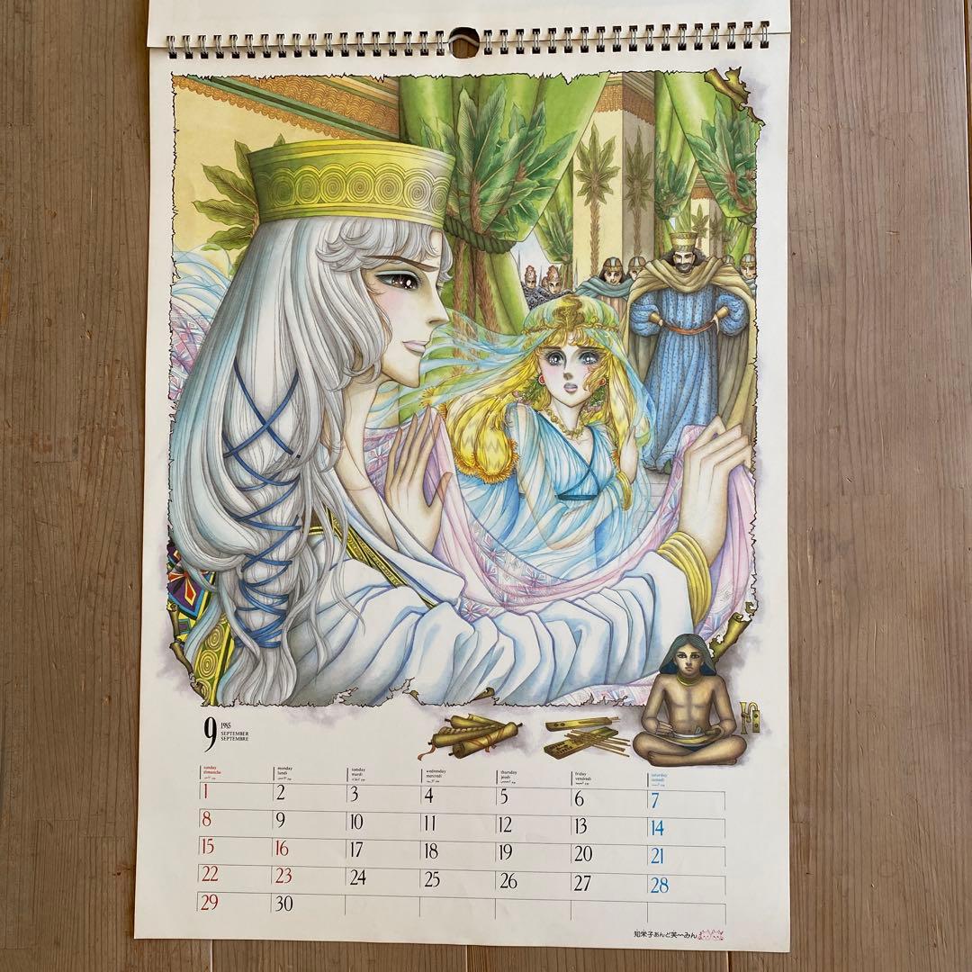 王家の紋章イラストカレンダー’85