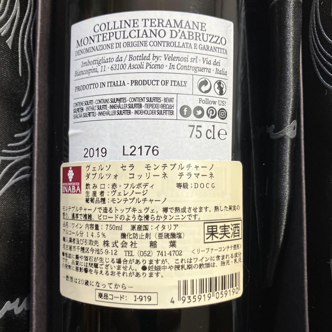 イタリア　ヴェレノージ3本セット