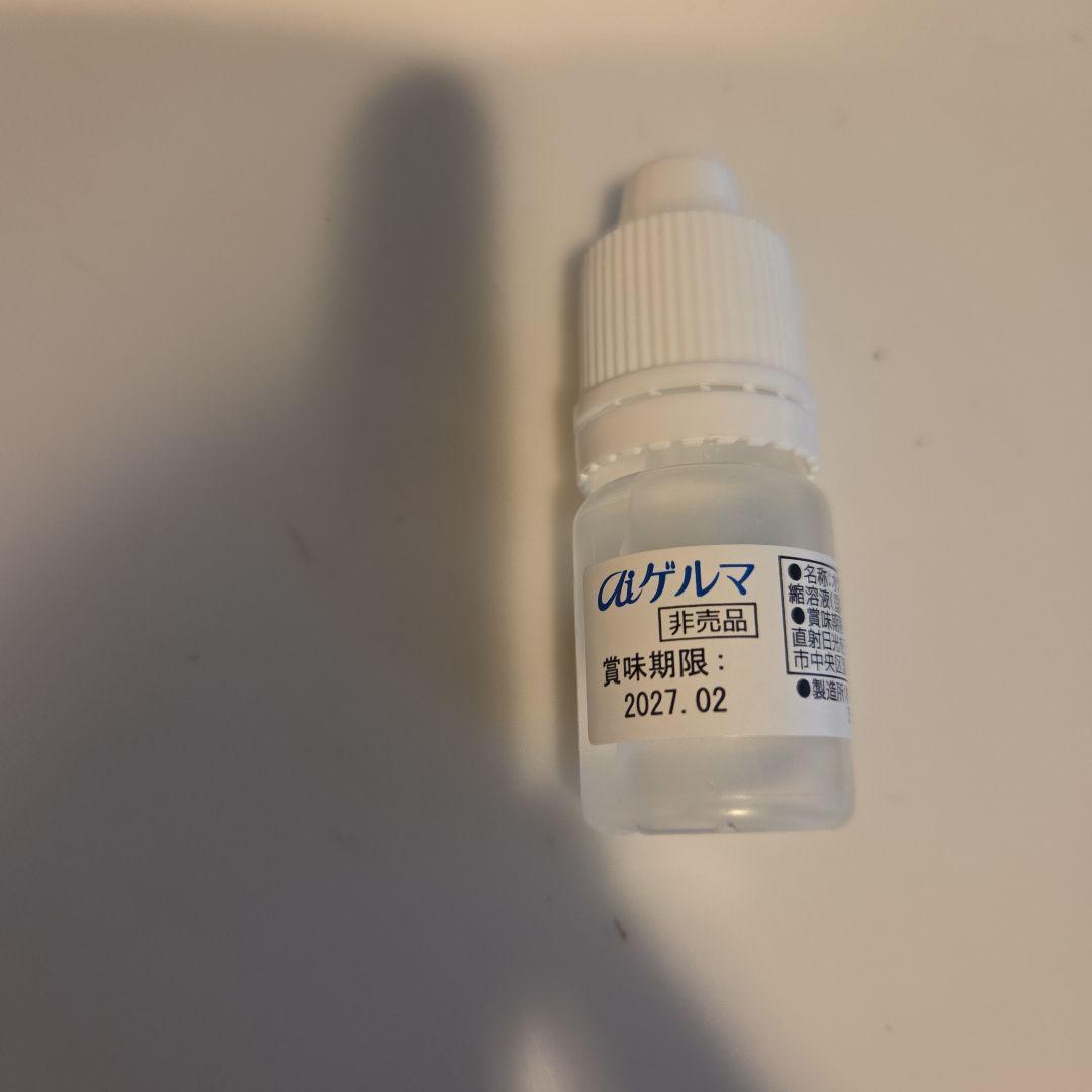 【新品】umo濃縮溶液 aiゲルマ 4本セット 賞味期限 2028.7 おまけ付