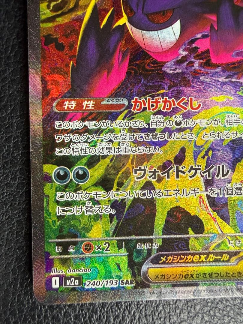 メガドリーム メガゲンガーex SAR 240/193 MEGAドリーム