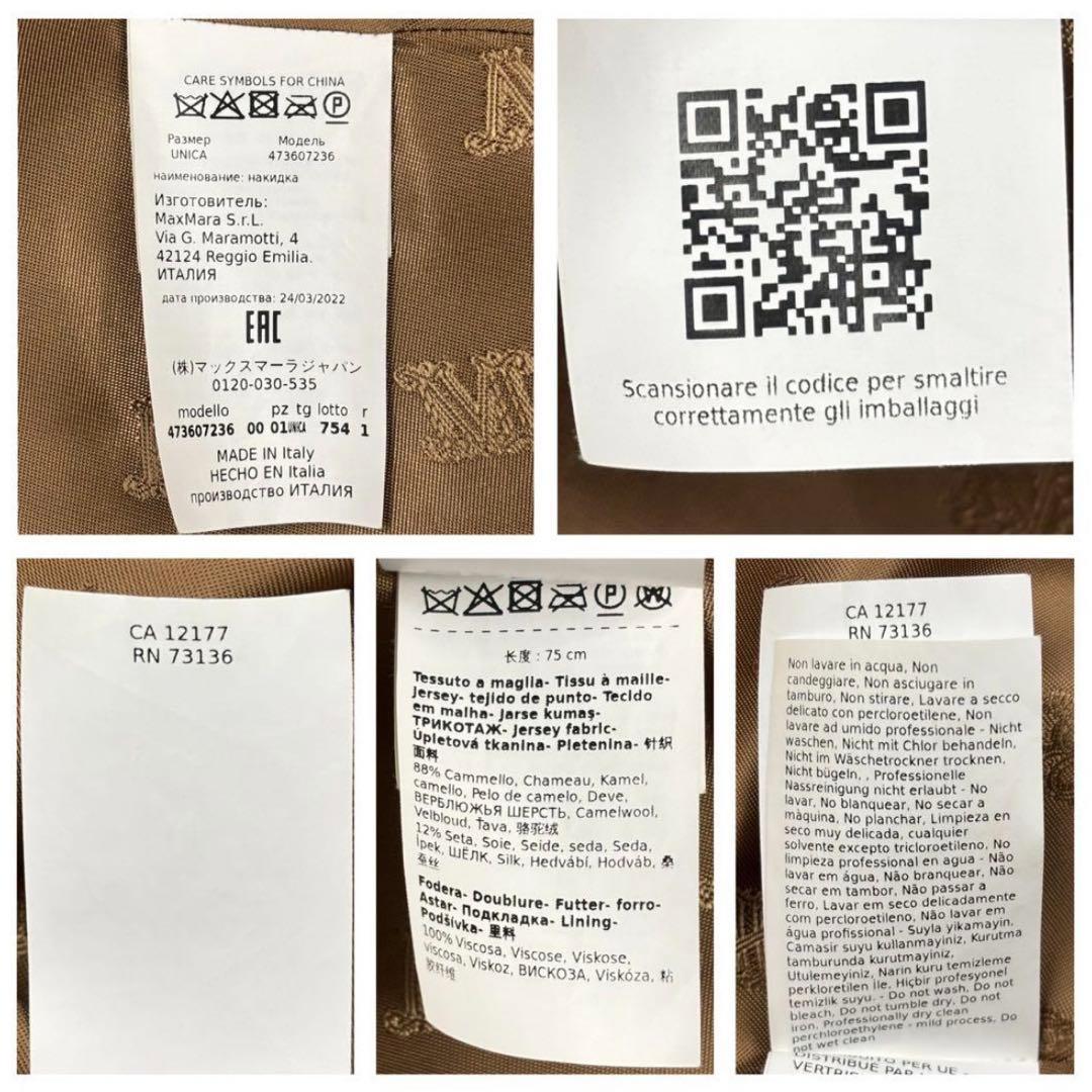 美品　マックスマーラ　MAX MARA　TEBE　テディケープ　F　キャメル