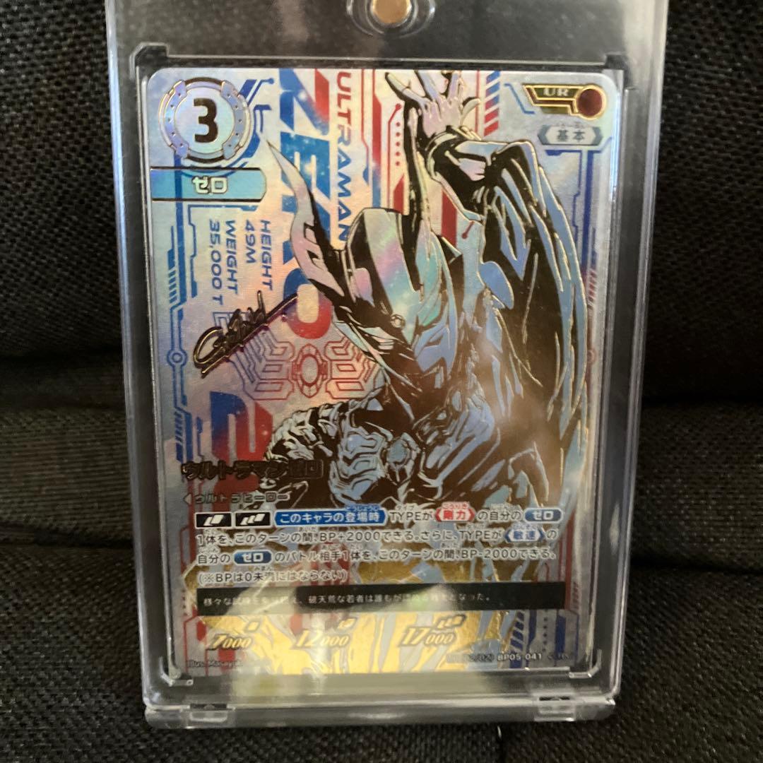 ウルトラマンカードゲーム「ウルトラマンゼロ」UR〔02/02〕　BP05-041