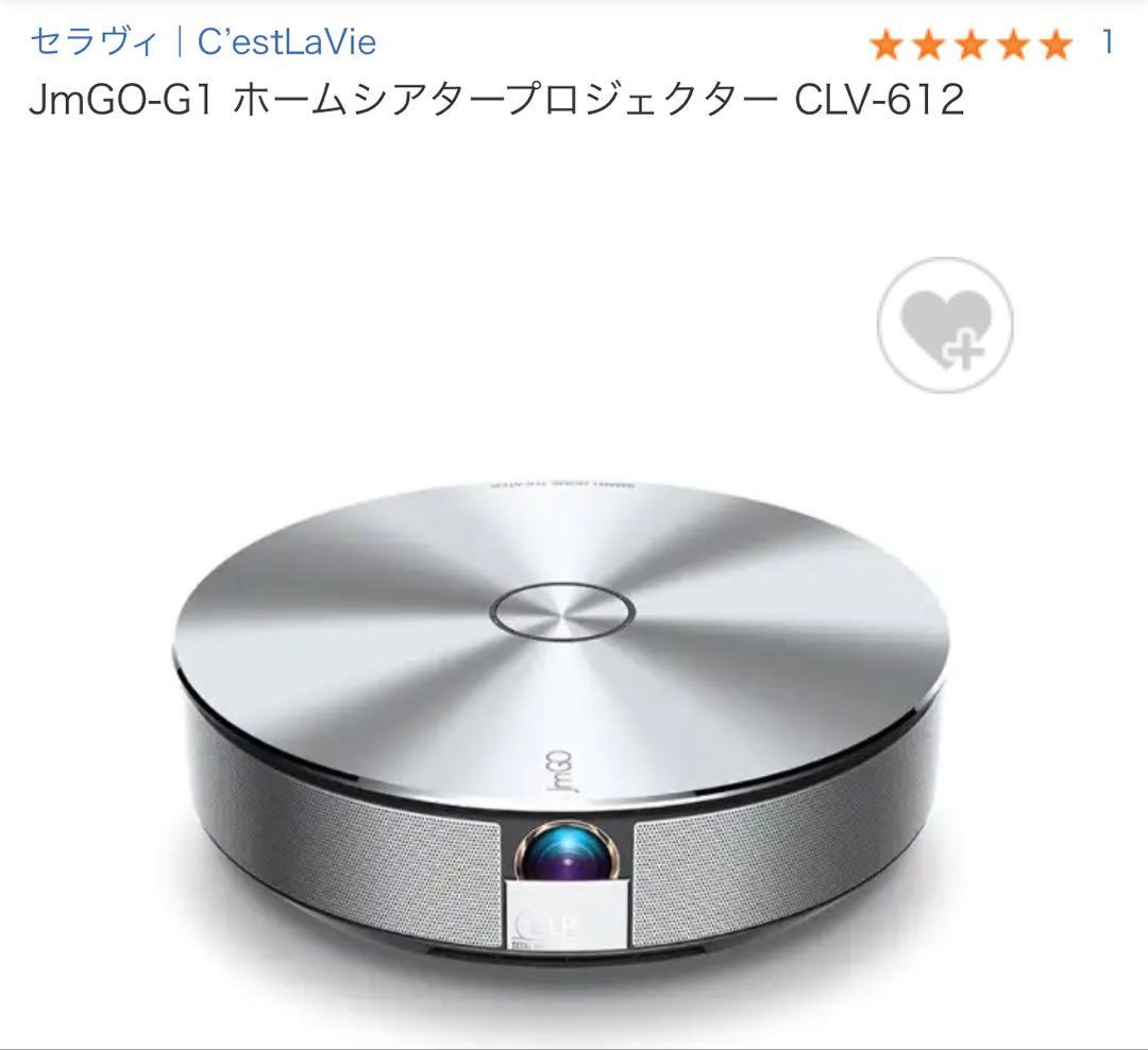 【展示品】JmGO G1 ホームシアタープロジェクター CLV-612