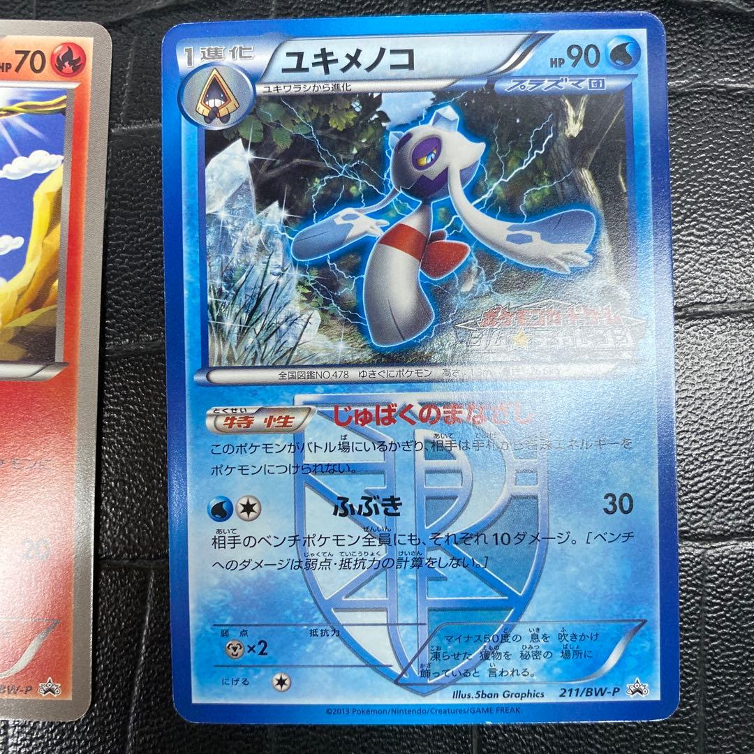 ふ*ぅ様 ジムチャレンジ　プロモ　BW-P