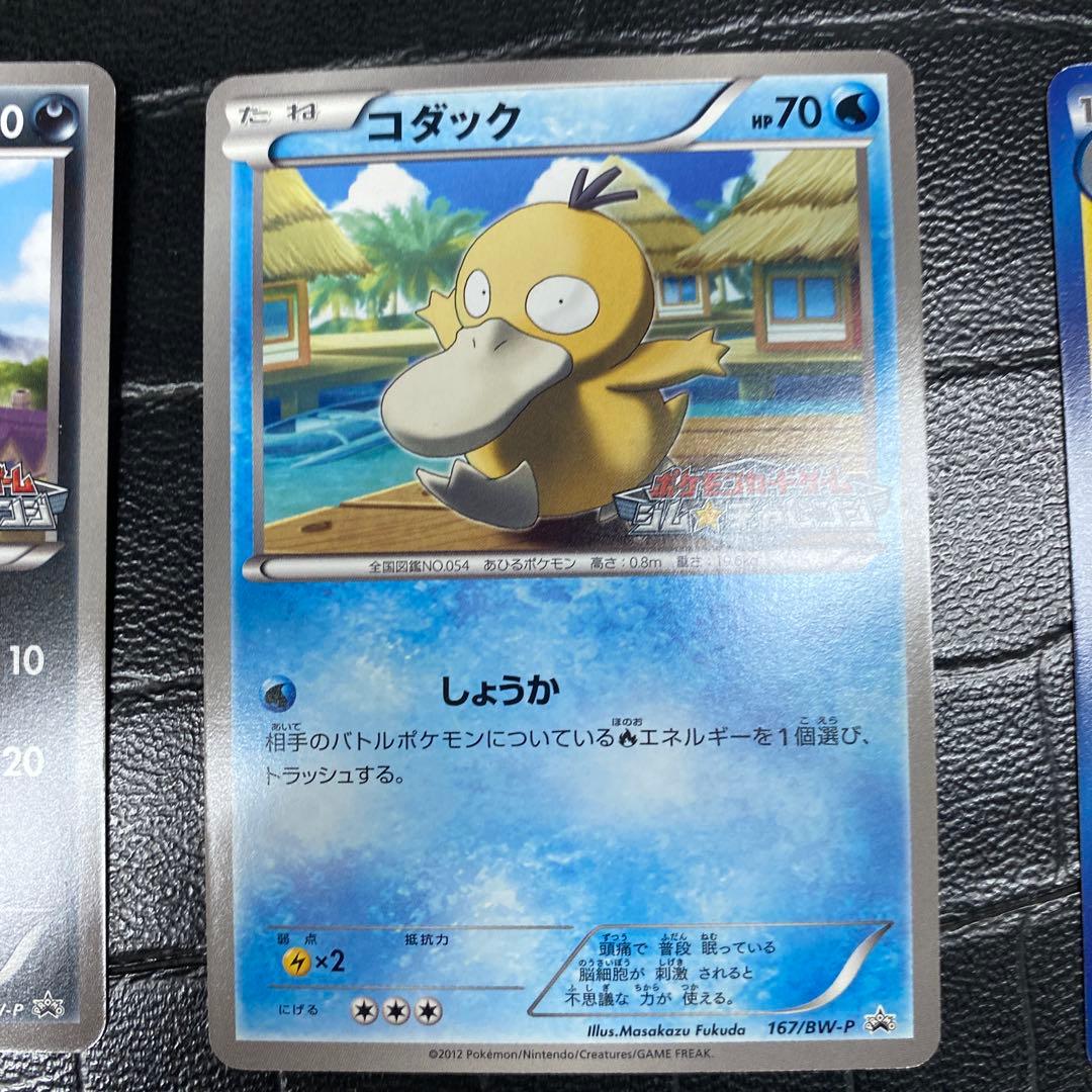 ふ*ぅ様 ジムチャレンジ　プロモ　BW-P