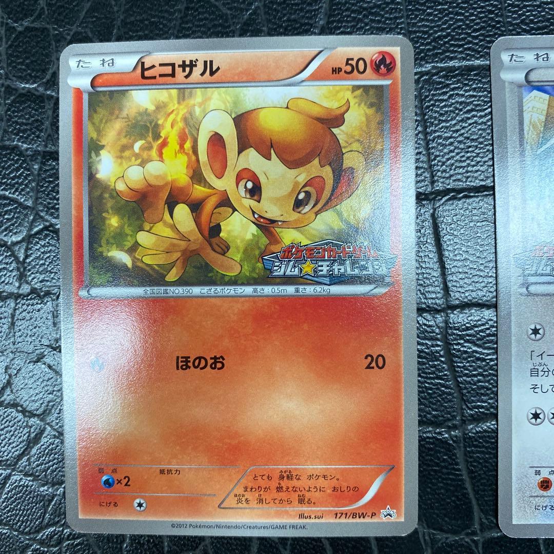 ふ*ぅ様 ジムチャレンジ　プロモ　BW-P