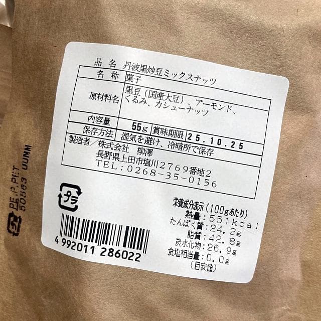 そら様♡専用ページです❣ 丹波黒豆 ミックスナッツ 55g×102袋